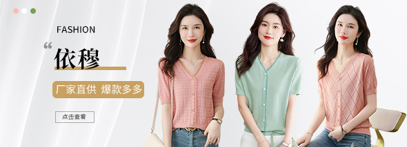 衣衫汇女装-羊毛衫批发市场-濮院羊毛衫-女装批发网